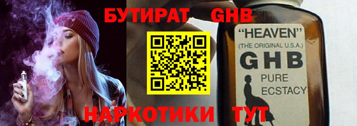 БУТИРАТ BDO Нефтекамск
