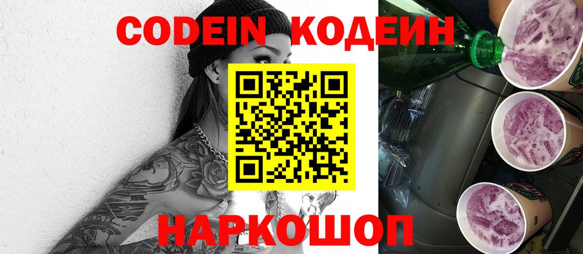 Кодеиновый сироп Lean напиток Lean (лин)  Вход с VPN  Нефтекамск 