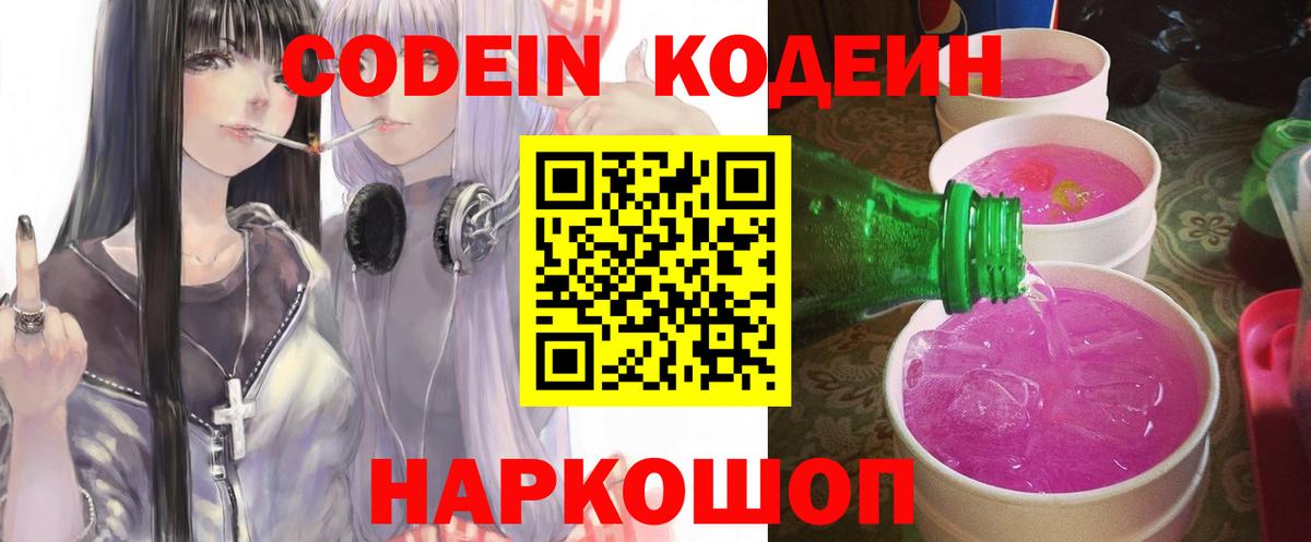 Codein напиток Lean (лин) Нефтекамск